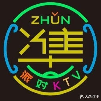 凖·派对KTV·生日·电音Party(常平店)