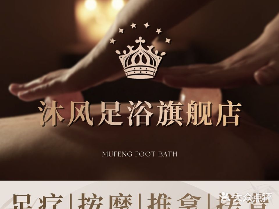 沐风(雅居乐·都会新天地店)