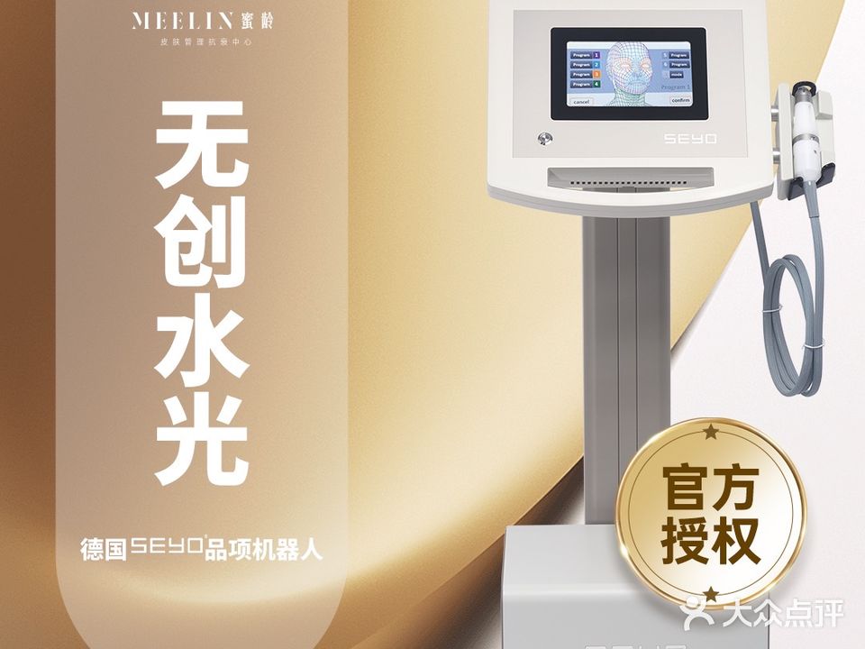 蜜龄MEELIN·祛痘抗衰皮肤管理(银城绿洲店)
