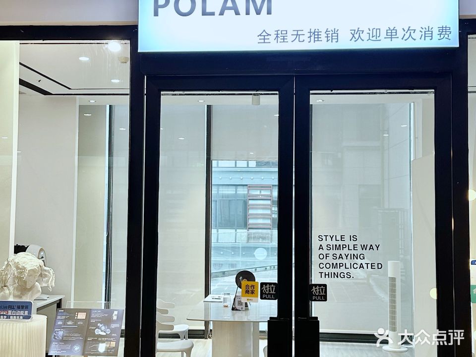 POLAM宝拉美专业皮肤管理中心(万福广场店)
