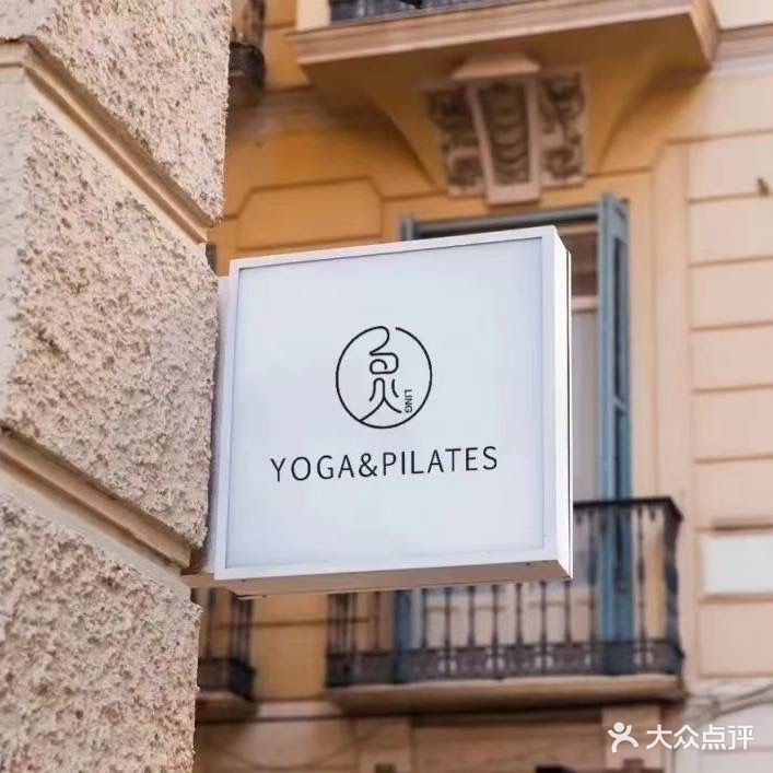 灵普拉提瑜伽体雕馆(国贸新天地店)