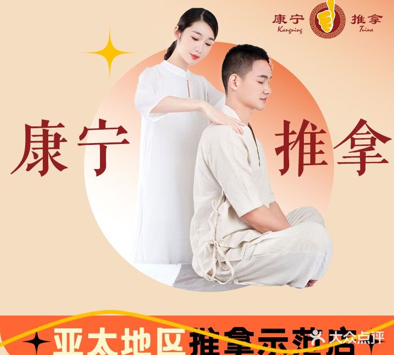 康宁推拿·按摩足疗·肩颈spa(南郊店)
