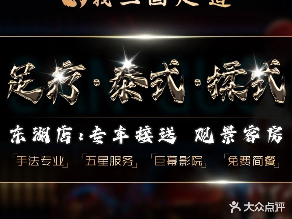 義三国·足道·按摩(中原国际饭店)
