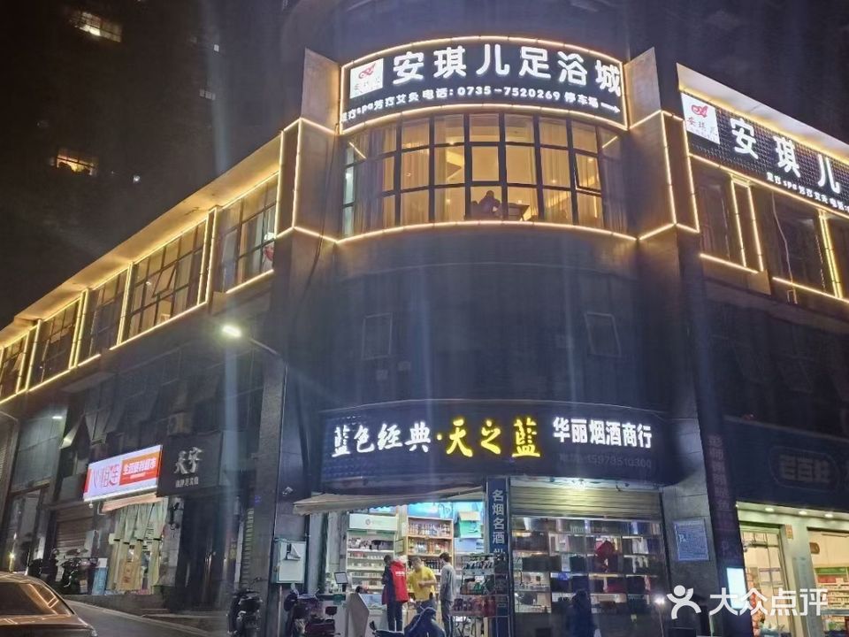 安琪儿足浴城(飞虹路店)
