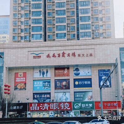 延安百货大楼东大上品