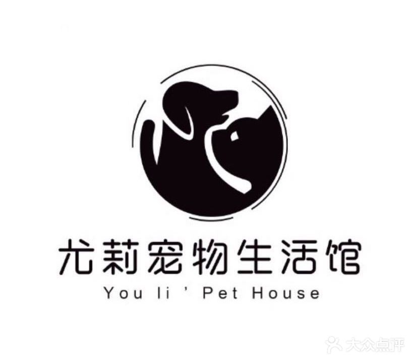 尤莉宠物生活馆(富丽华庭店)