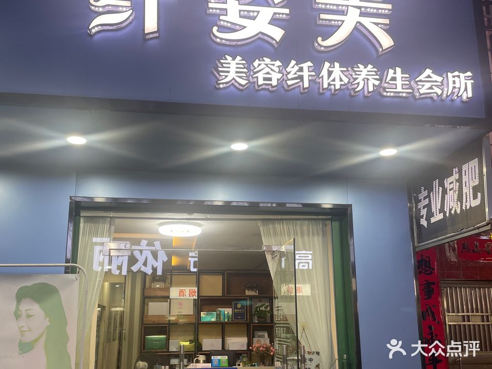 纤姿美专业减肥(河东二路店)