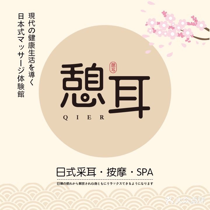 憩qi耳采耳·SPA·按摩馆(绿景广场C座店)