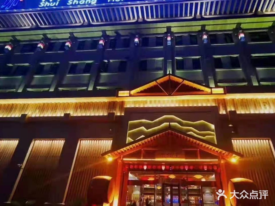 水尚汇温泉(颍泉店)