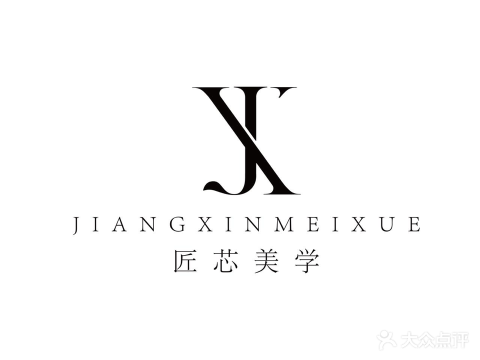 匠芯美学化妆造型