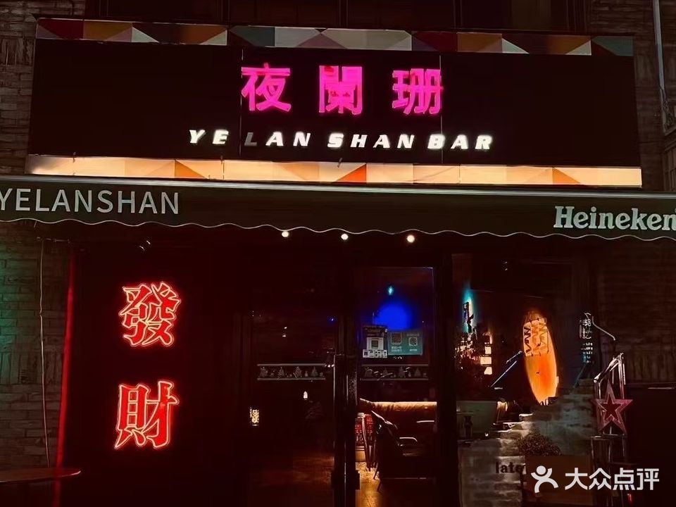 夜闌珊民谣酒馆(黎阳店)