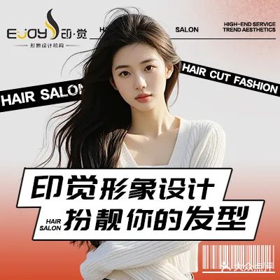 印·觉形象设计机构(天昌东盟中央城-B区店)