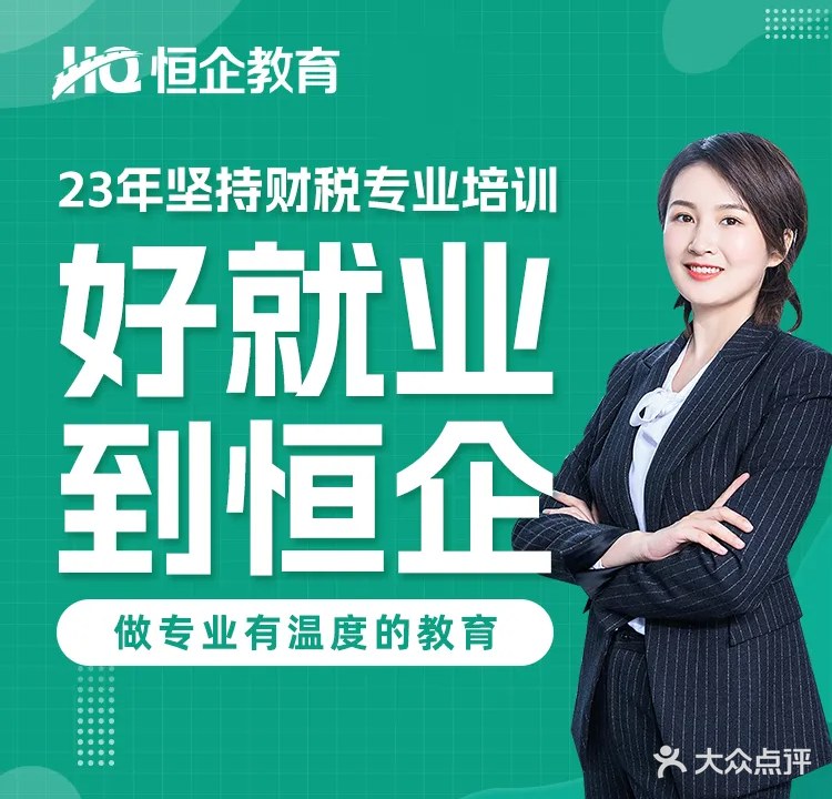 恒企会计培训(北流校区)