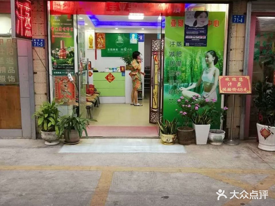 康美纳米汗蒸馆(公园南路店)