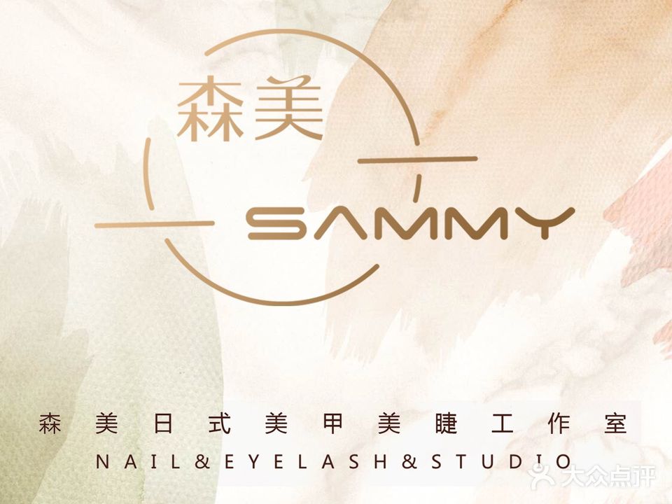 Sammy森美日式美甲美睫(华润城店)
