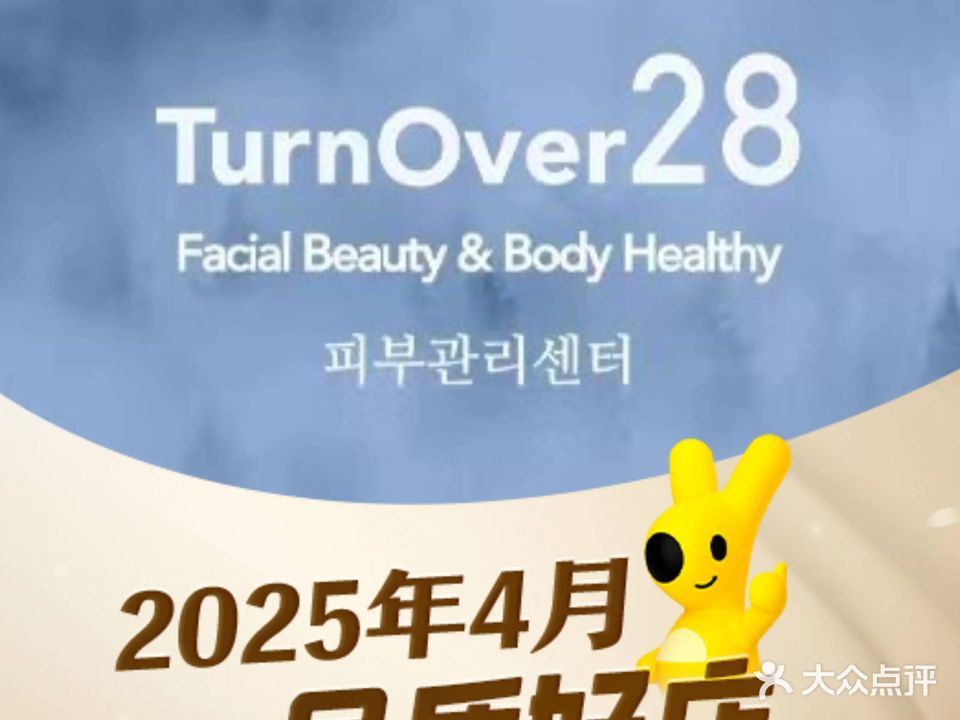 TurnOver28专业皮肤&头皮管理(KKone店)