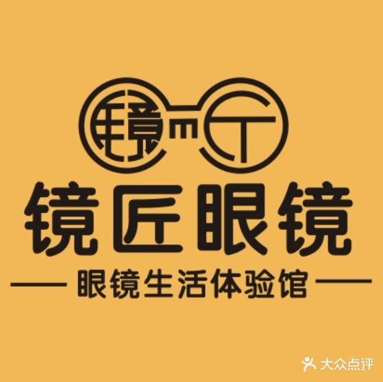 镜匠眼镜(蓝海店)
