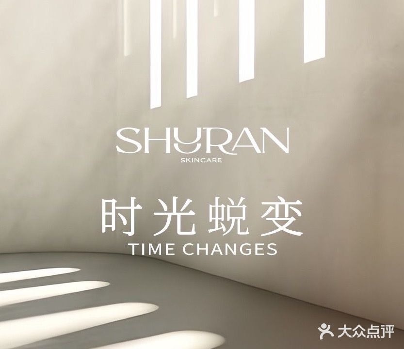SHURAN舒然(华侨城Loft公馆店)
