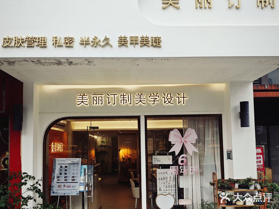 美丽订制美容美甲·皮肤管理(江门海伦湾店)