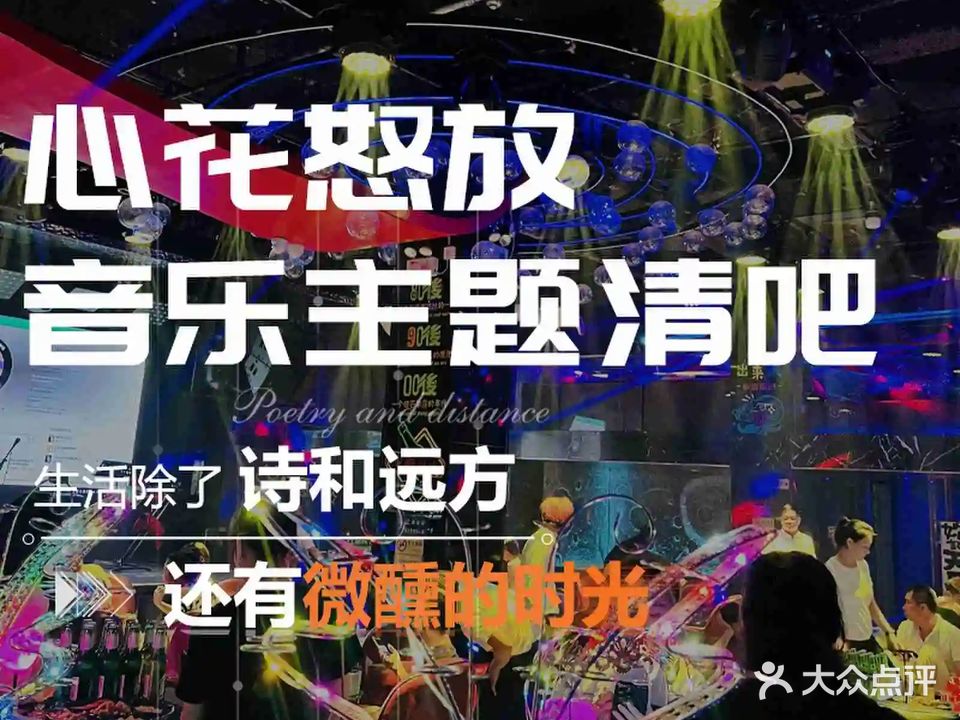 心花怒放音乐主题清吧