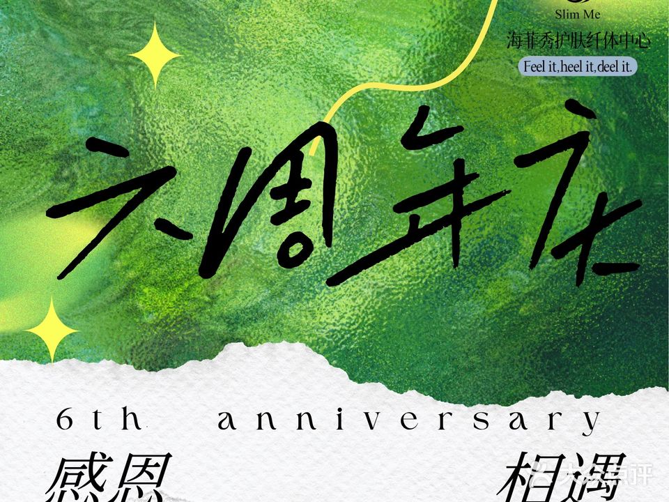 SlimMe·海菲秀美肤纤体中心(福田店)