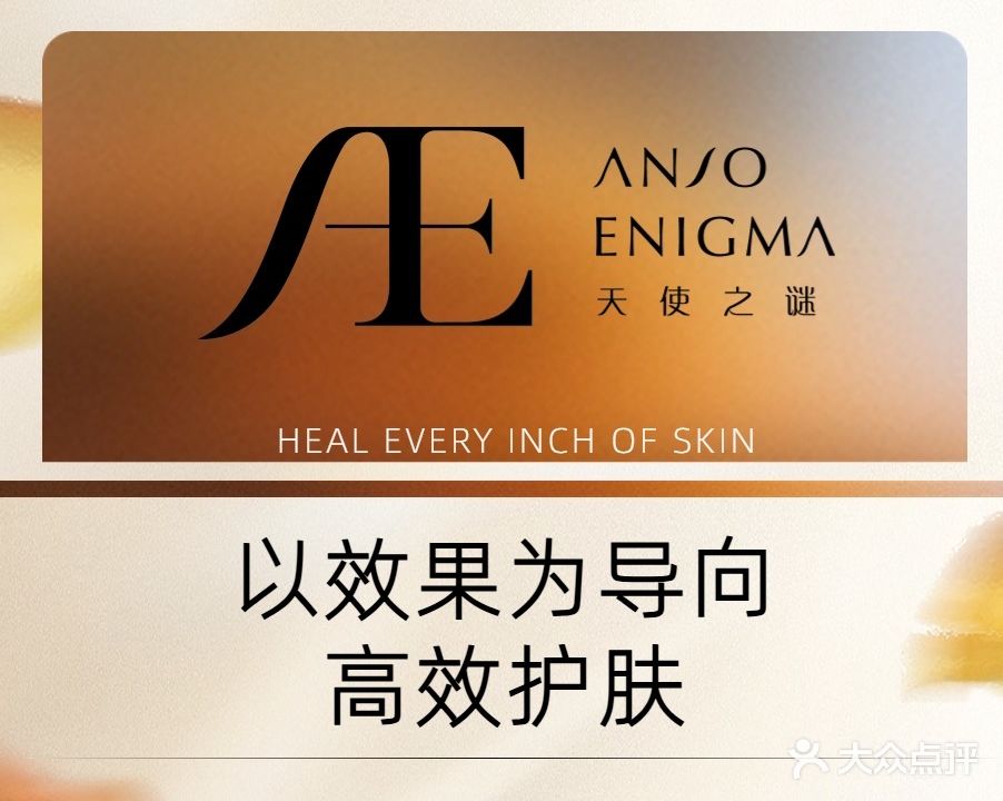 天使之谜问题肌修复中心(万达店)