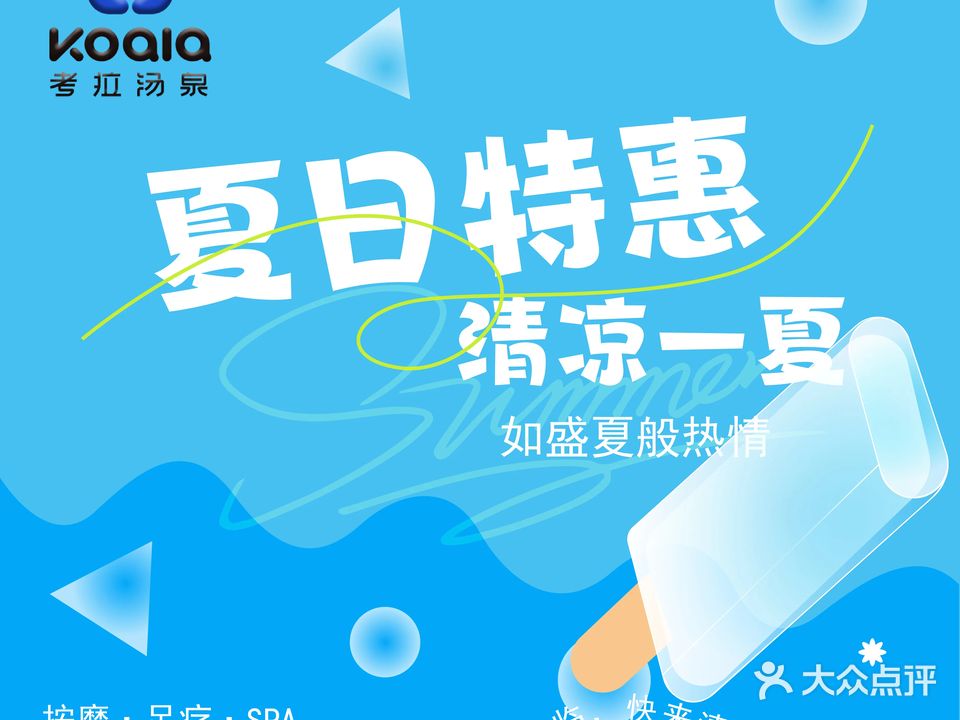 KOALA考拉汤泉