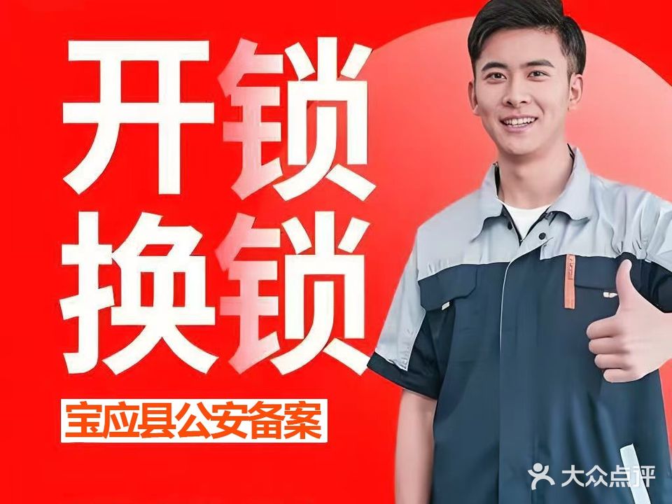 邵大开锁配汽车钥匙指纹锁