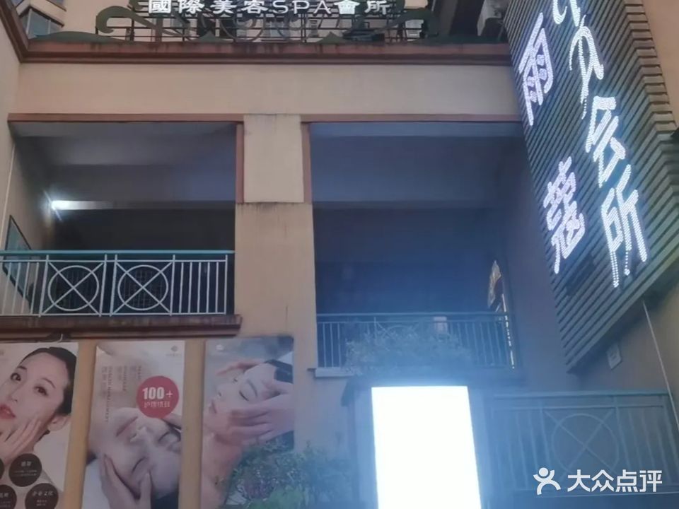 雨蔻美容(东骏豪苑店)