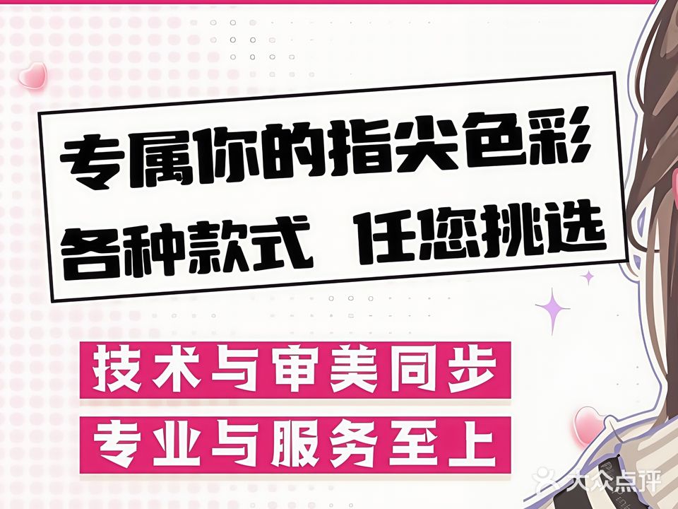 艾米美甲(涡岭中央街店)