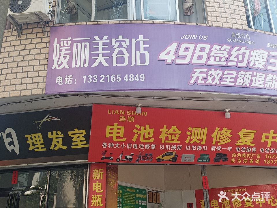 丽媛养生阿芳瘦身美容美体