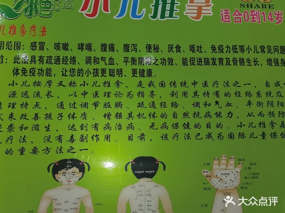 静心小儿推拿馆