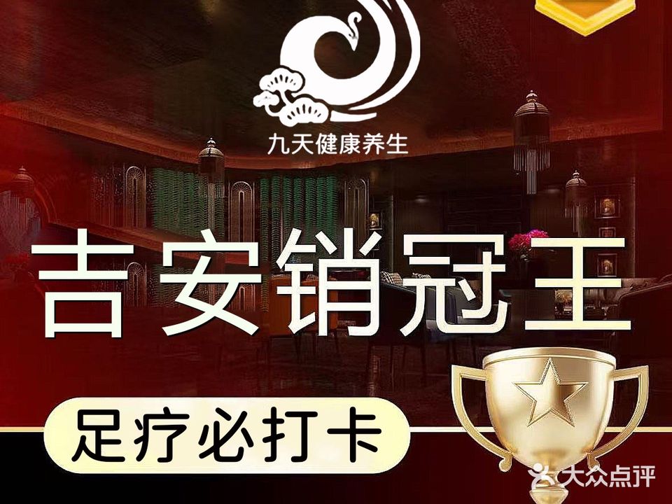 九天影院式足道(城南店)