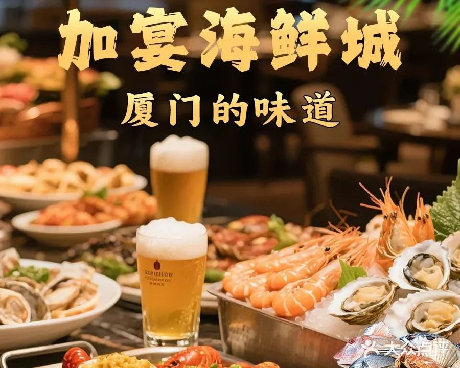 加宴海鲜城(中兴路店)