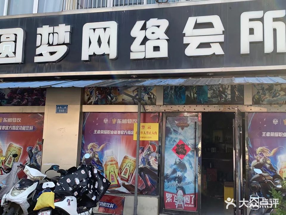 圆梦网络会所