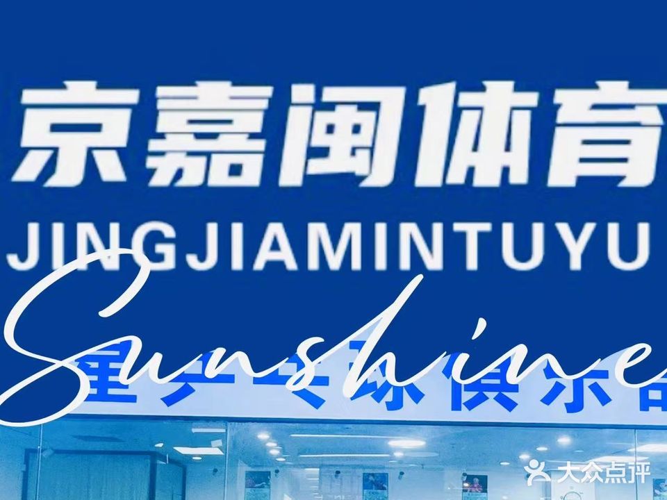 小星星乒乓球俱乐部(塔埔校区)