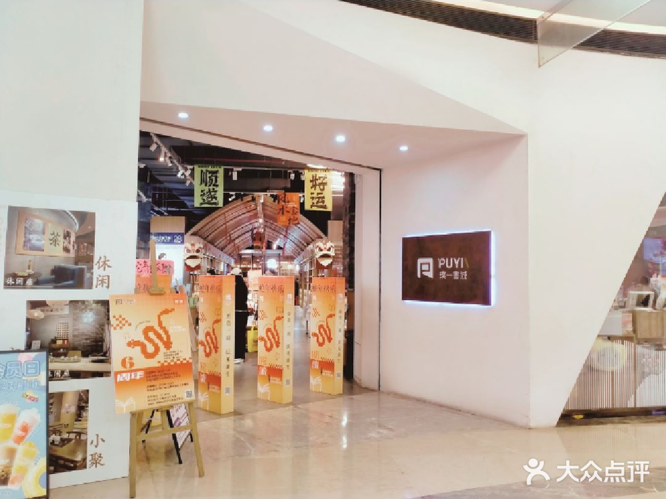 璞一书城(顺德大信·新都汇店)