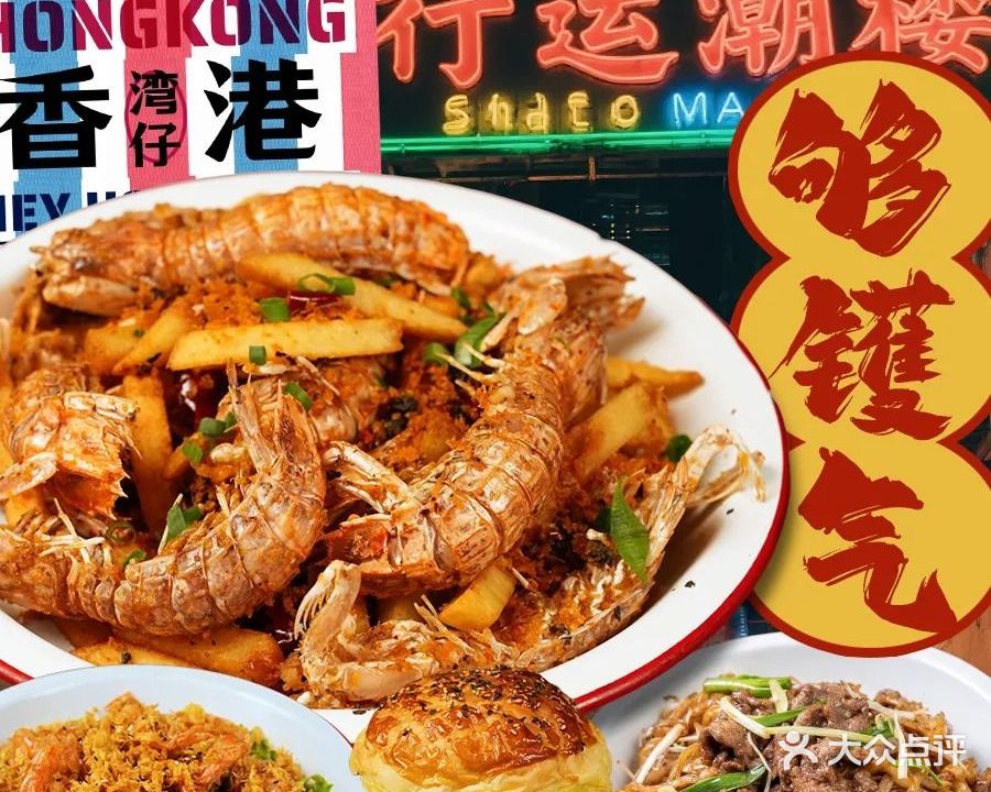 行运潮楼港式大排档(竹排街店)