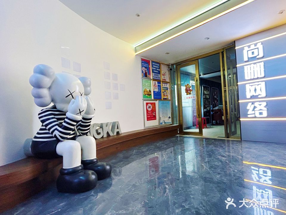 尚咖网络(科园店)