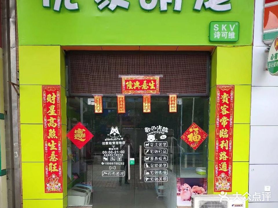 优家萌宠