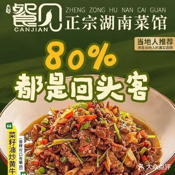 餐见·湖南菜馆(群升广场店)