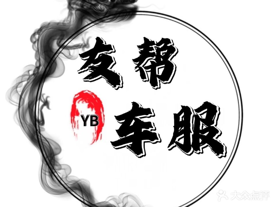 爱车之家(丹航一巷店)