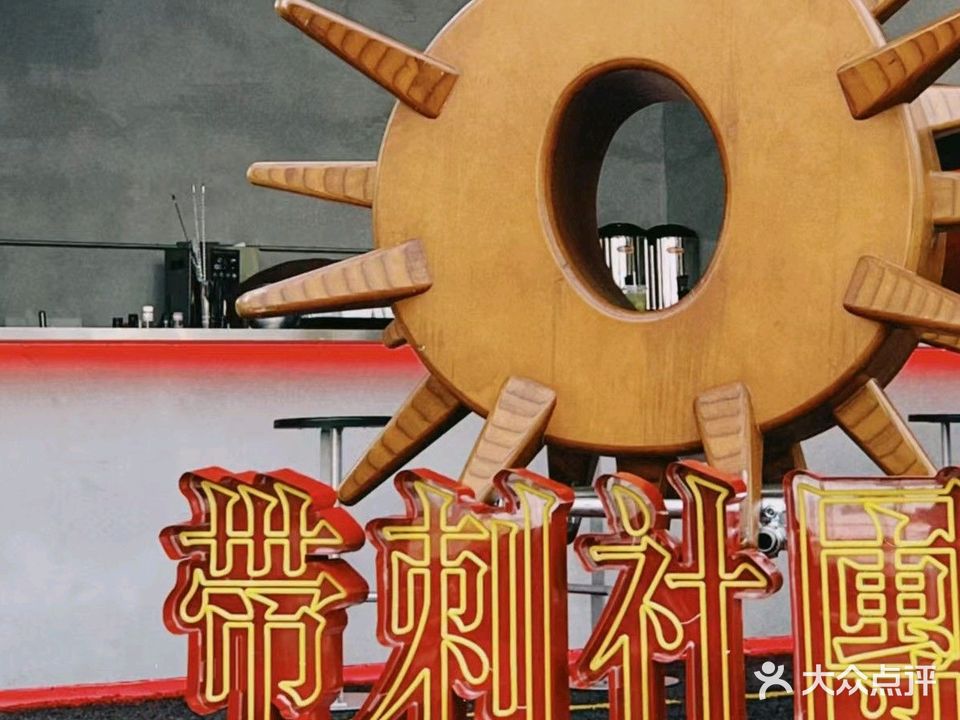 ThatzzClub带刺(日月湾店)