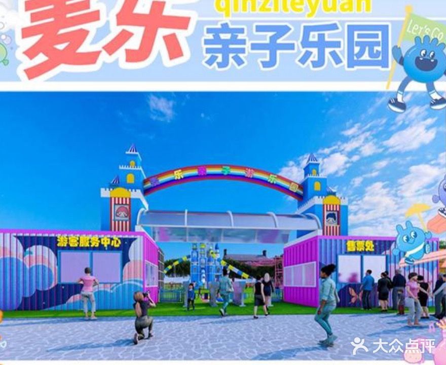 麦乐亲子游乐园
