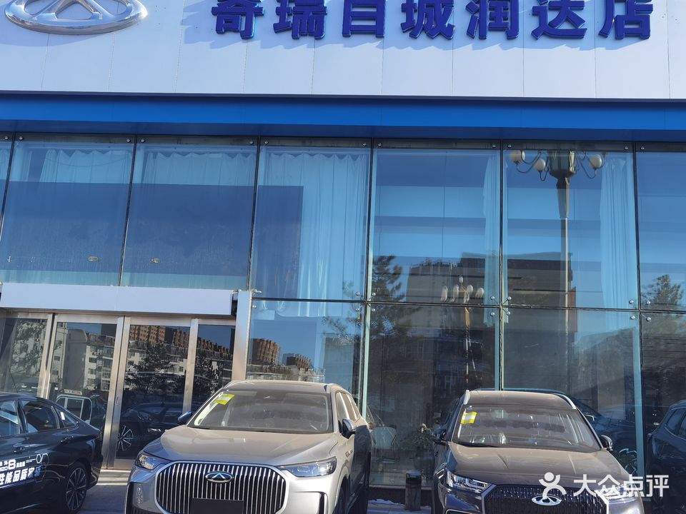 白城市润达汽车销售服务有限公司