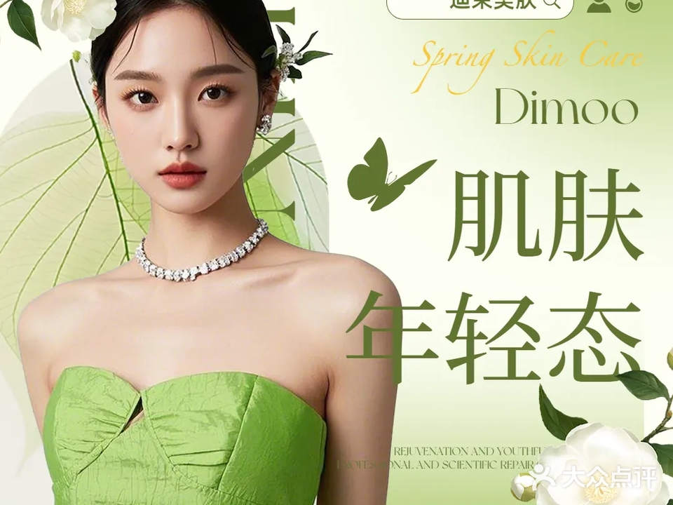 Dimoo迪茉美肤(文化广场店)
