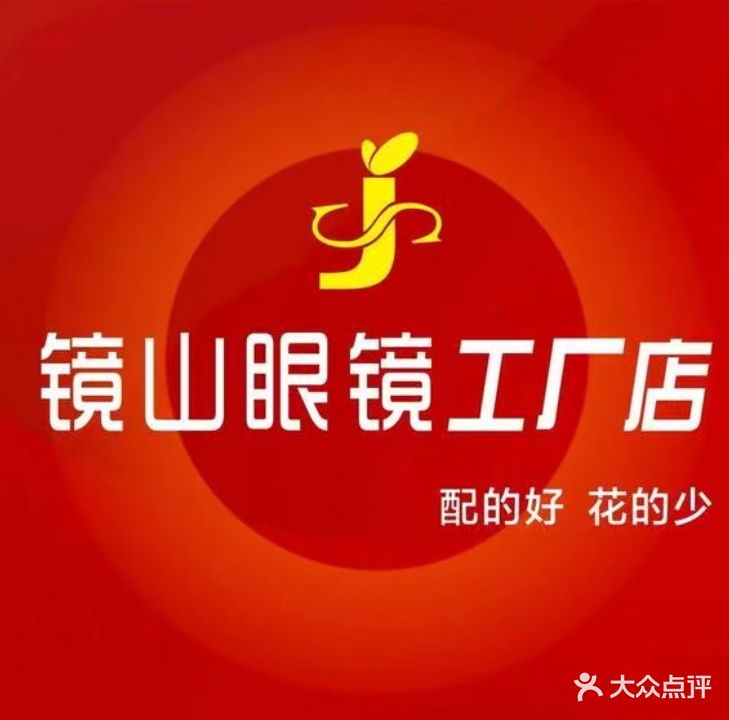 镜山眼镜工厂(韦医生大厦店)