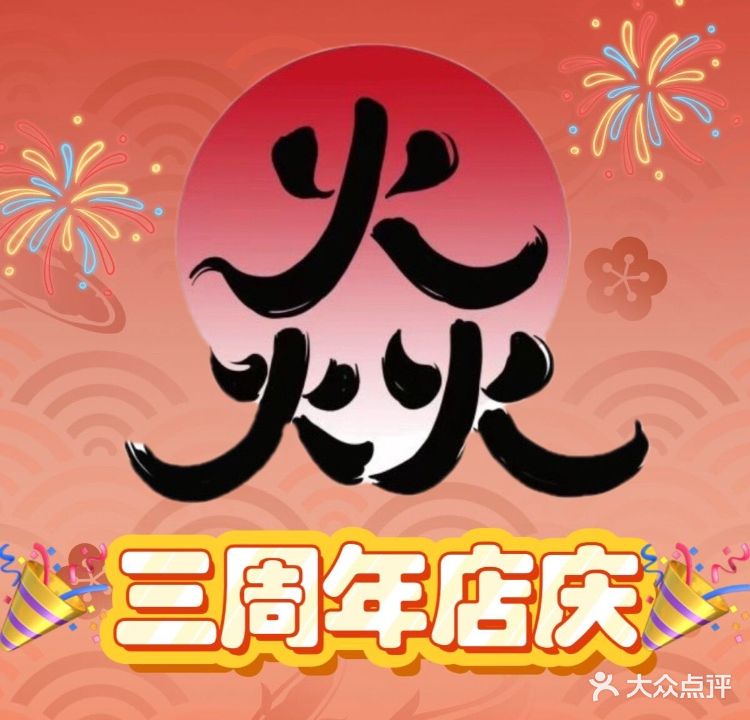 焱·炭火烧鸟·YAKITORI(中海商务A区店)