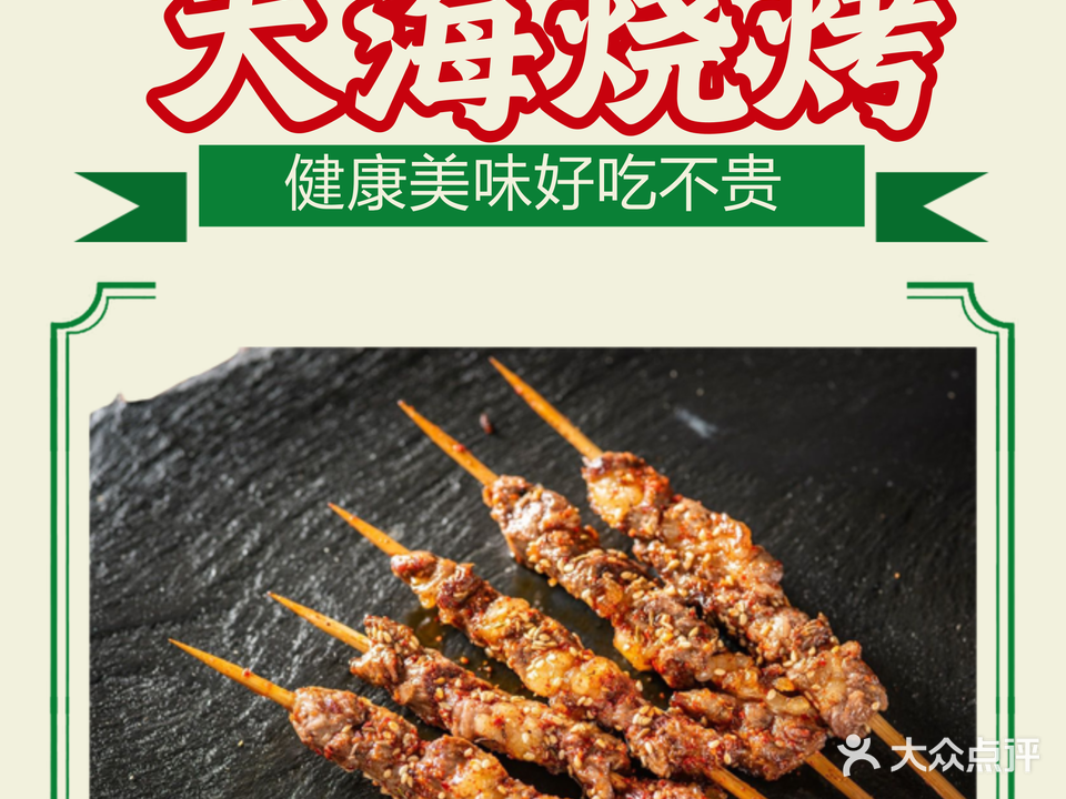 大海烧烤(哈尔滨店)