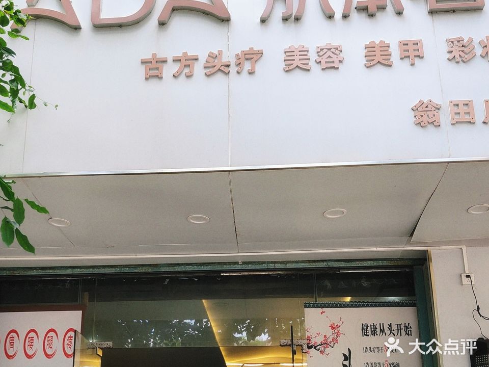 肌本晶(翁田店)